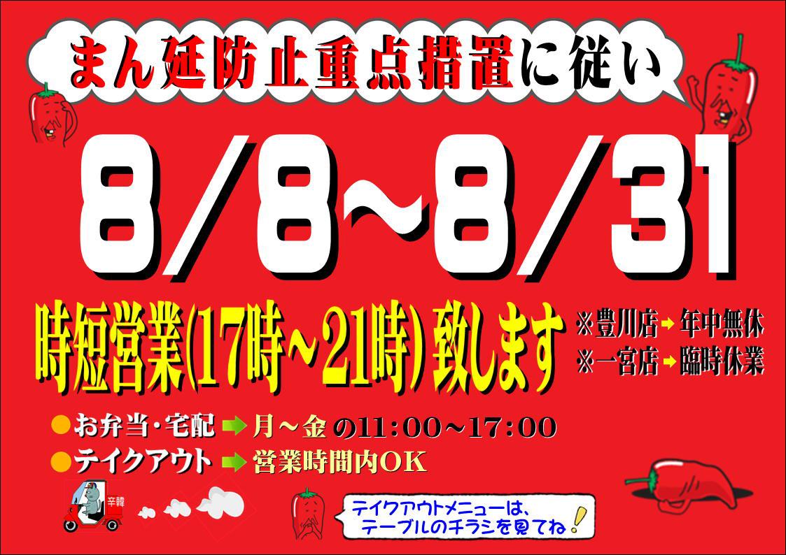 豊川市の韓国料理居酒屋 辛韓 しんかん 女子会や宴会に人気 公式